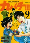 Vol. 9