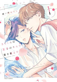 Sara-kun wa Ouji no Kiss de Me wo Samasu