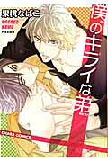 Boku no Kirai na Otouto