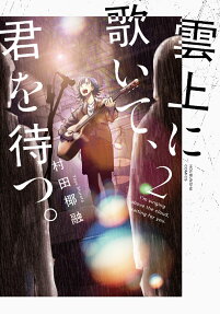 Unjou ni Utaite, Kimi wo Matsu