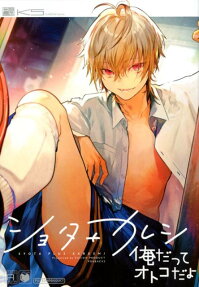 Shota+Kareshi: Ore datte Otoko da yo
