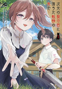 Jigen no Sakeme ni Ochita Teni no Saki de