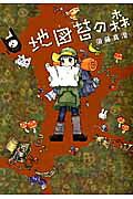 Chizugoke no Mori
