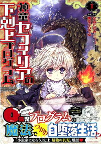 Shindou Sephilia no Gekokujou Program