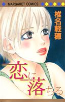 Koi ni Ochiru