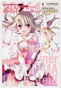 プリズマ☆イリヤ3rei!!