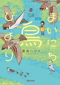 まいにち鳥びより