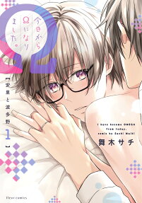 Kyou kara Ω ni Narimashita.: Asato to Hatano