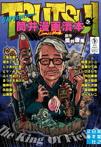 筒井漫画瀆本