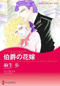 Naive Bride, Defiant Wife