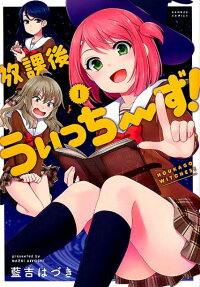 Houkago Witches!