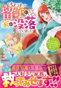 ちょっと留守にしていたら家が没落していました