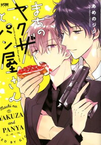 Machi no Yakuza to Panya-san
