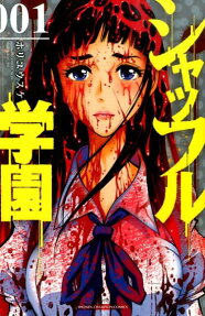 Shuffle Gakuen