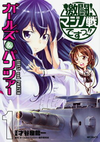 Girls und Panzer: Gekitou! Maginot-sen desu!!