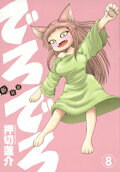 第8卷