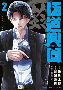 Gokudou Paradise