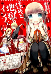 Sumedo Jigoku no Inferno