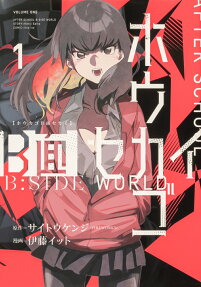 Houkago B-men Sekai