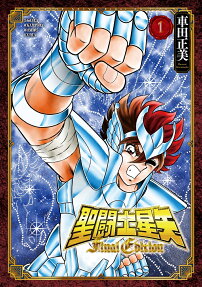 聖闘士(セイント)星矢Final Edition