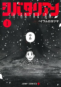 シバタリアン = SHIBATARIAN