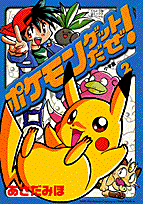 Pokémon Getto Daze!
