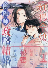 Ayakashi Kazoku no Youko Reijou, Onmyouji to Seiryaku Kekkon suru