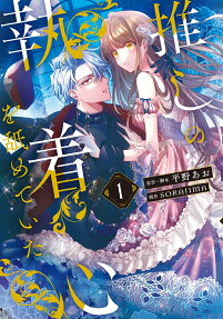 Oshi no Shuuchakushin wo Nameteita