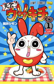 実食!ウサキチくん