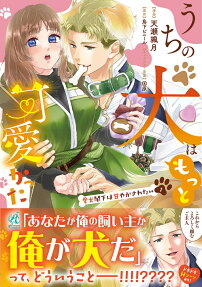 うちの犬はもっと可愛かった