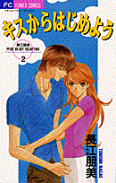 Kiss kara Hajimeyou