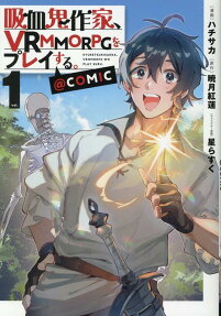 Kyuuketsuki Sakka, VRMMORPG wo Play Suru. @COMIC
