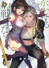 Koisuru Himon no SenshitachI