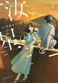 Nanji, Hoshi no Gotoku