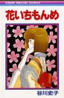 Hana Ichi Monme