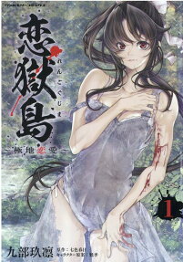 Rengoku Jima: Kyokuchi Renai
