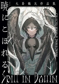 暁にこぼれる