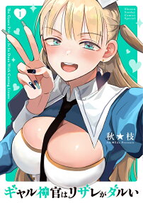 Gal Shinkan wa Resurrection ga Darui