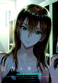 Yuri+Kanojo: Tomodachi wa Kinou made