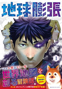 Chikyuu Bouchou