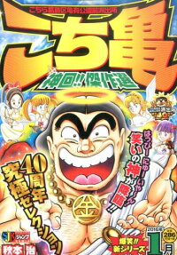 こち亀神回!!傑作選 : こちら葛飾区亀有公園前派出所