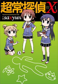 超常探偵X