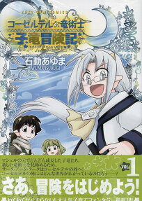 Corseltel no Ryuujitsushi: Koryuu Boukenki
