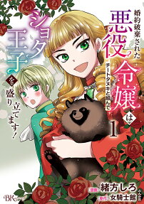 The Tanuki, The Villainess And The Reincarnation