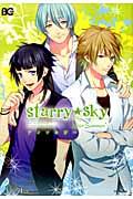Starry★Sky ～After Summer～ アンソロジー