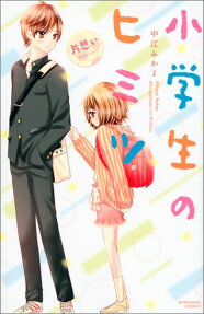 Shougakusei no Himitsu: Kataomoi