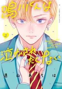 Narukawa-kun wa Nakasaretakunai