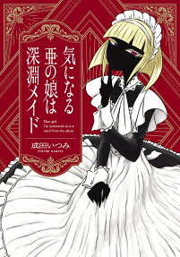 That Girl I’m Interested in Is a Maid from the Abyss