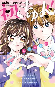 Hatsukyun!!: Akogare no Koi Hajimemashita