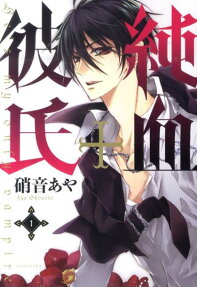 He's My Only Vampire